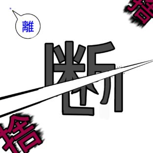 スマートフォンの中のいらないデータの断捨離は必要？