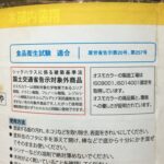 オスモカラー注意書き