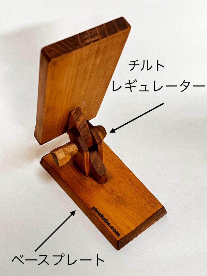 木製角度調整スマホスタンドパーツ名称