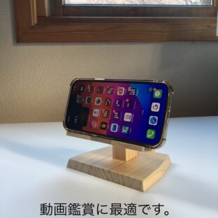 木製角度調整スマホスタンド　動画鑑賞に最適
