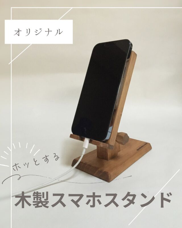 スマホアクセサリー pino TOP木製スマホスタンド ｜ Pino工房 - pinokøbø-